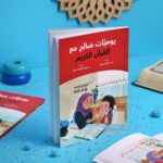 كتاب يوميات صالح مع القرآن الكريم