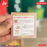 ⁦توزيعات العيدية - مجموعة كراش - 4 قطعة⁩ - الصورة ⁦7⁩