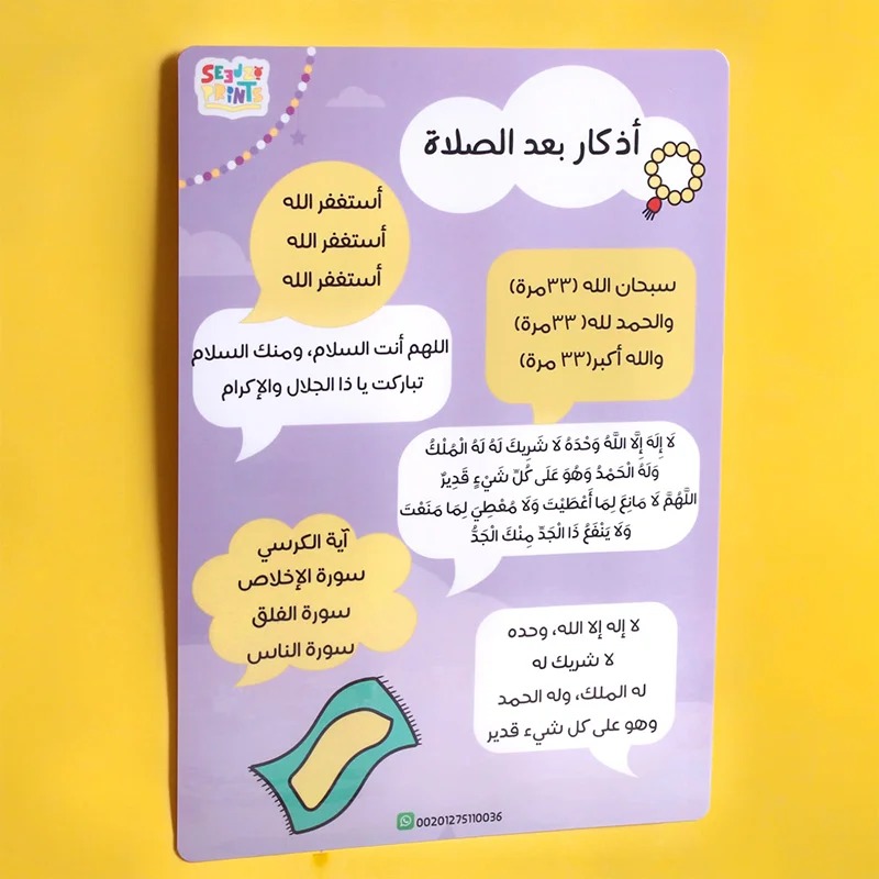 لوحة-أذكار-بعد-الصلاة لوحة أذكار بعد الصلاة - الصورة 1