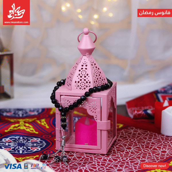 Metal Ramadan Lantern - Pink 18Cm With Misbaha