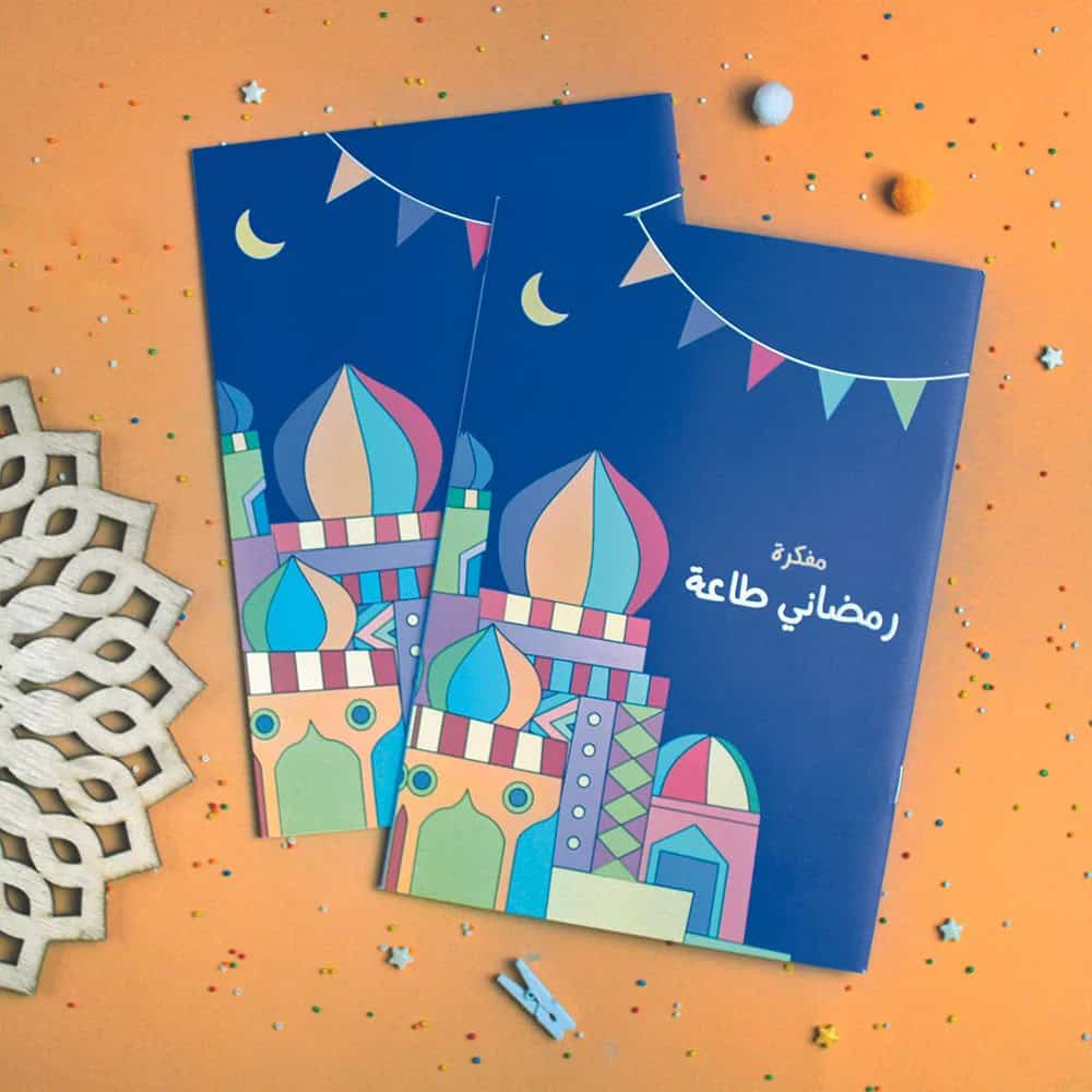 11 مفكرة رمضاني طاعة من 12 - 16 سنة - الصورة 1