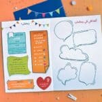 ⁦مفكرة رمضاني طاعة من 12 - 16 سنة⁩ - الصورة ⁦3⁩