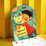 حقيبة أنشطة رمضان للأولاد