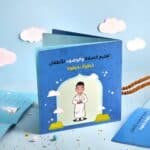 كتاب تعليم الصلاة والوضوء للأطفال - ولد