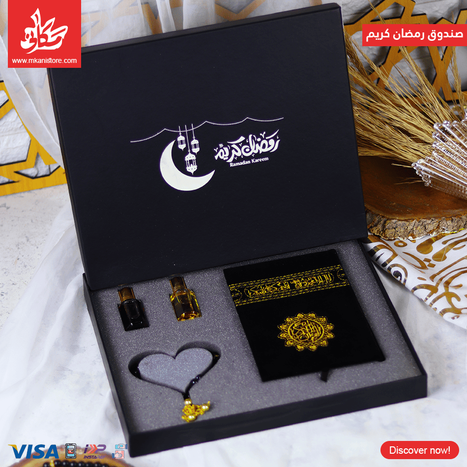 249 صندوق رمضان كريم - الصورة 1