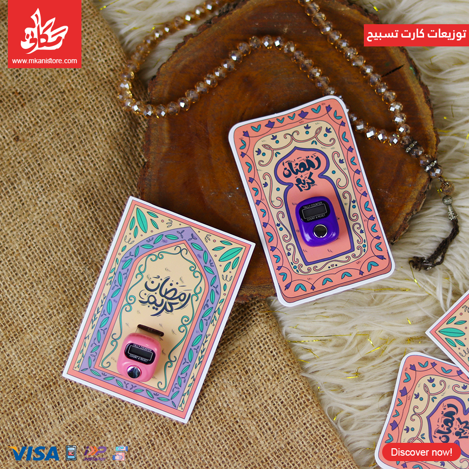 268 1Pc Random - Gift Ramadan Counter Ring - Mihrab - الصورة 1