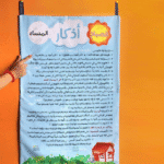 سجادة أذكار الصباح والمساء