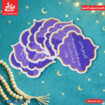 باكيدج استيكرز الأدعيه - موڤ