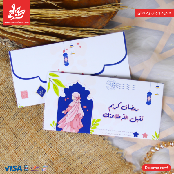 جواب رمضان - تقبل الله طاعتك