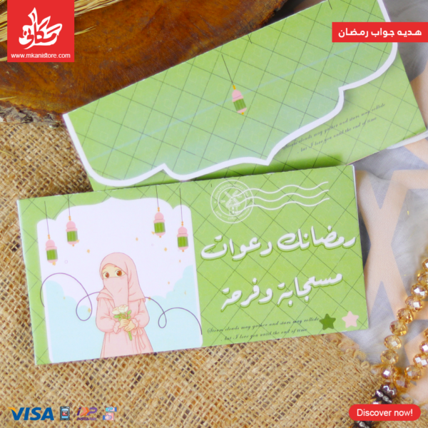 جواب رمضان - رمضان دعوات مستجابة و فرحة