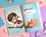 ⁦كتاب عبد الله ورسوله⁩ - الصورة ⁦4⁩