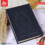 Holy Qur’an Luxurious Leather Cover - Black