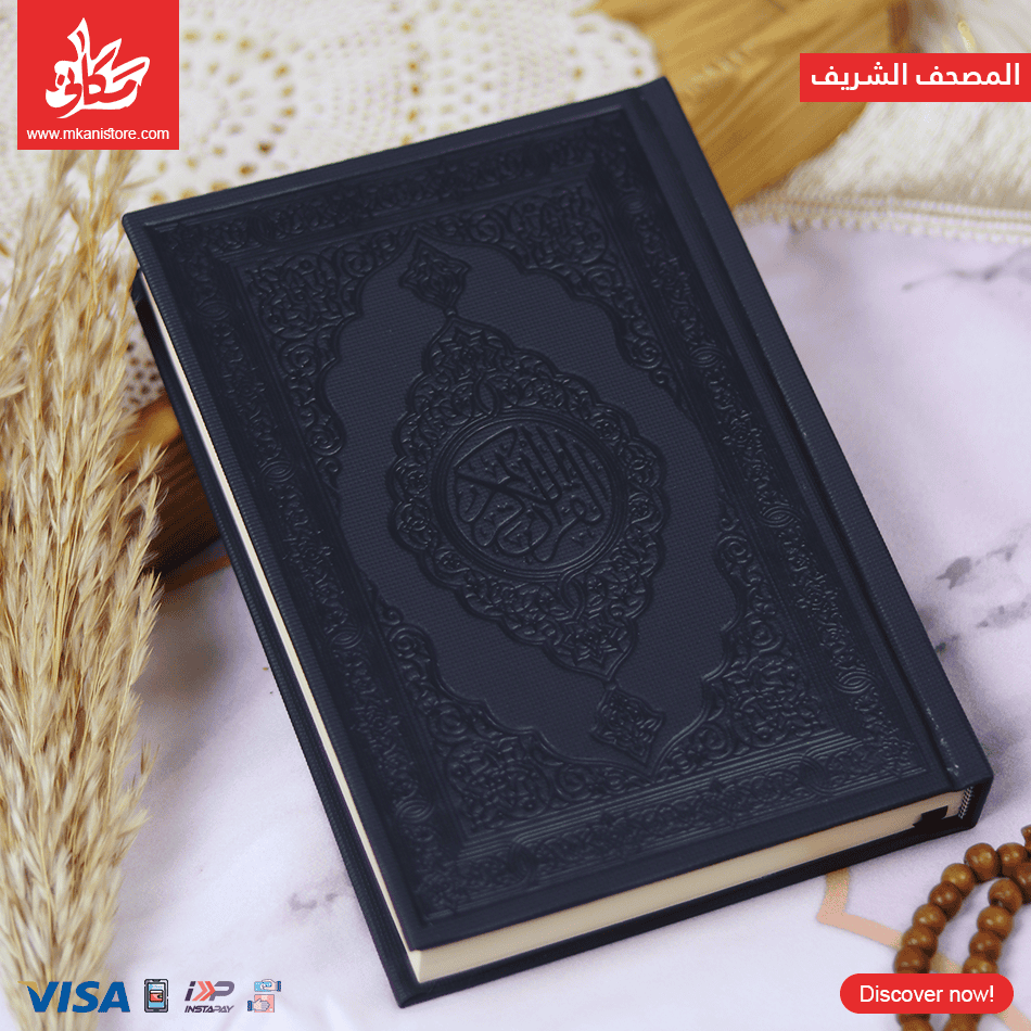 319 Holy Qur’an Luxurious Leather Cover - Black - الصورة 1