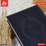 ⁦Holy Qur’an Luxurious Leather Cover - Black⁩ - الصورة ⁦2⁩