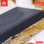 ⁦Holy Qur’an Luxurious Leather Cover - Black⁩ - الصورة ⁦3⁩
