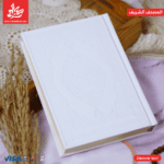 Holy Qur’an Luxurious Leather Cover - White