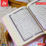 ⁦Holy Qur’an Luxurious Leather Cover - White⁩ - الصورة ⁦4⁩