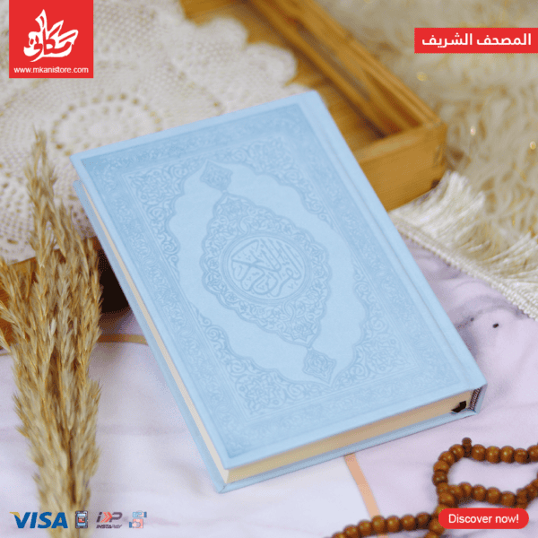 Holy Qur’an Luxurious Leather Cover - Pastel Blue