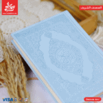 ⁦Holy Qur’an Luxurious Leather Cover - Pastel Blue⁩ - الصورة ⁦2⁩