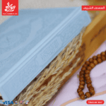 ⁦Holy Qur’an Luxurious Leather Cover - Pastel Blue⁩ - الصورة ⁦3⁩