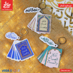 1Pc Random - Medal Azkar - Mihrab