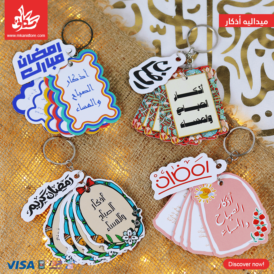 76 1Pc Random Islamic Medal Azkar - الصورة 1