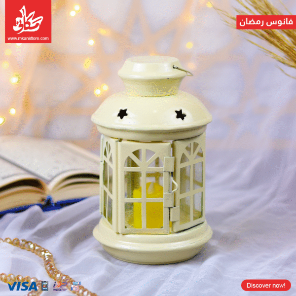 Ramadan Lantern  Off White - Ikea Metal 20Cm