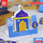 ⁦فانوس يومي في رمضان – (30 يوم مع الله)⁩ - الصورة ⁦12⁩