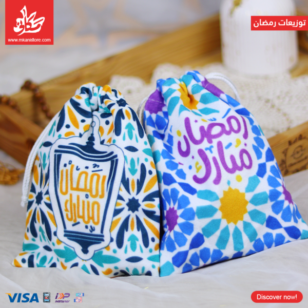 توزيعات رمضان – كيس قطيفة – رمضان مُبارك - قطعه عشوائيه