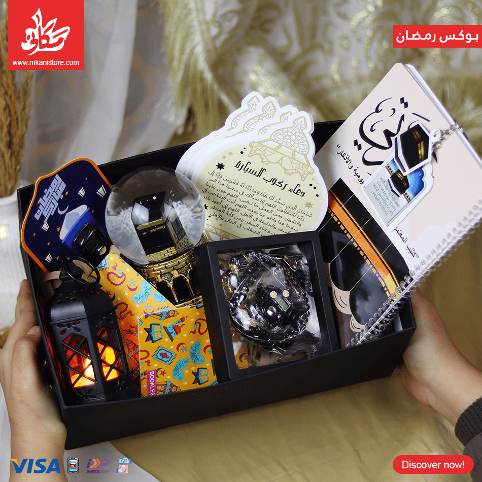 52 Ramadan Gift Box - 9 - الصورة 1