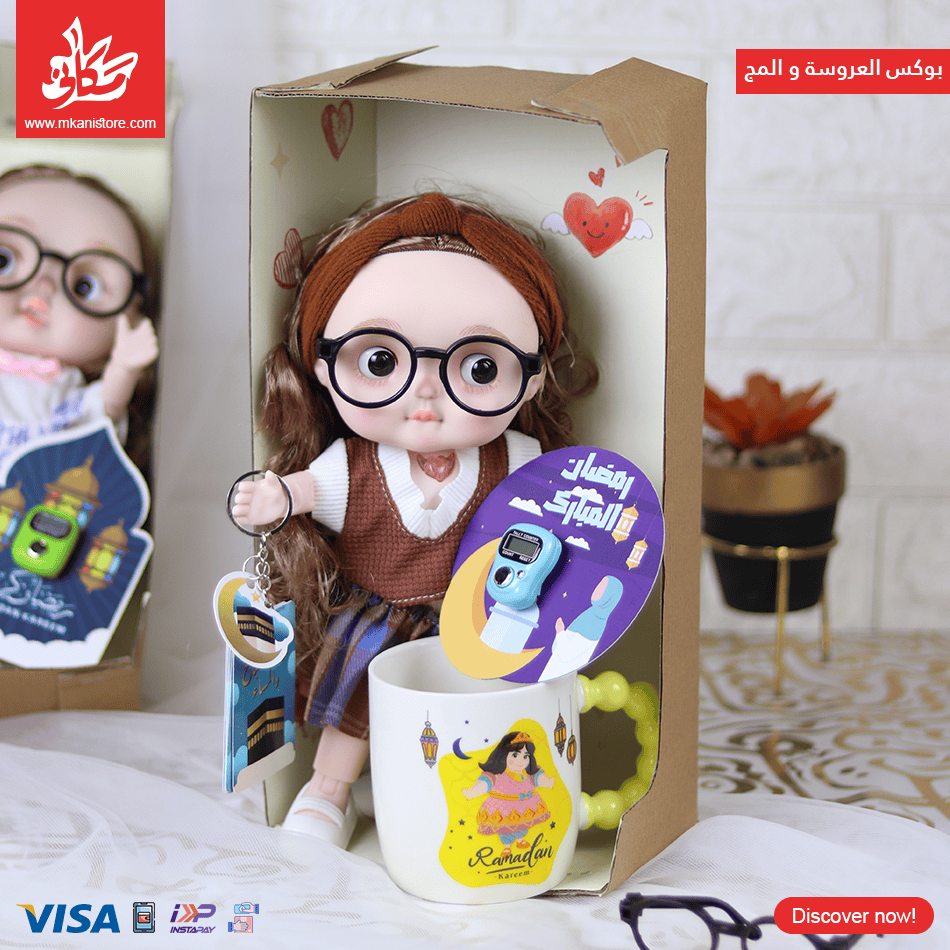 64 Ramadan Gift Box - Hard Rubber Doll With Mug - الصورة 1
