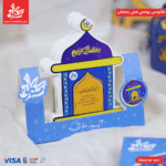 ⁦فانوس يومي في رمضان – (30 يوم مع الله)⁩ - الصورة ⁦14⁩