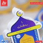 ⁦فانوس يومي في رمضان – (30 يوم مع الله)⁩ - الصورة ⁦6⁩
