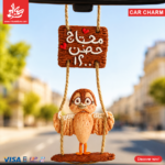 ⁦Polymer Clay Swinging Car Charm - Migration⁩ - الصورة ⁦3⁩