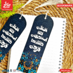 Bookmark - ضاقت فلما استحكمت حلقاتها فرجت