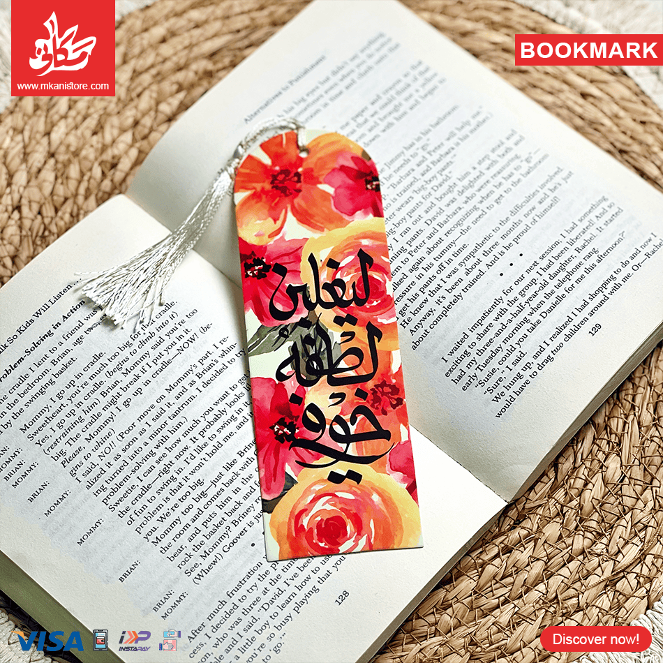 20 Bookmark - ليغلبن لطفه خوفي - الصورة 1