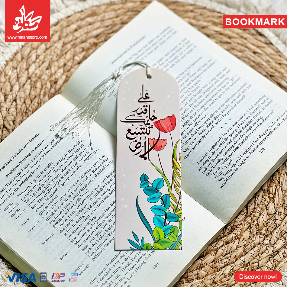 21 Bookmark - علي قدر حلمك تتسع الأرض - الصورة 1