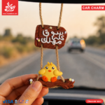 ⁦Polymer Clay Swinging Car Charm - Chick⁩ - الصورة ⁦2⁩