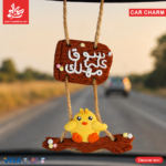 ⁦Polymer Clay Swinging Car Charm - Chick⁩ - الصورة ⁦3⁩